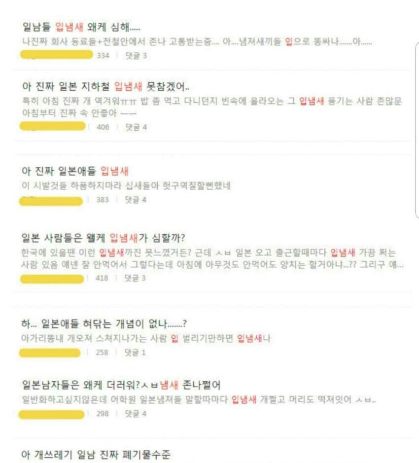 외국인들이 놀란 일본인들 입냄새 | 인스티즈