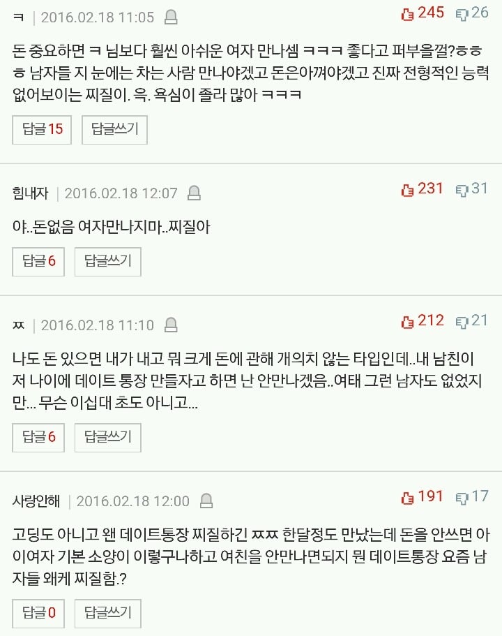 댓글 천개 돌파한 데이트통장 하자고하니 우는여친 | 인스티즈