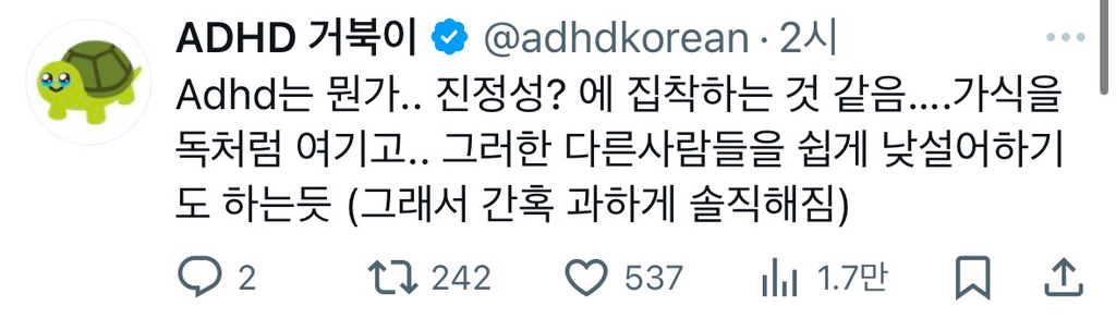 Adhd는 뭔가.. 진정성? 에 집착하는 것 같음.... | 인스티즈