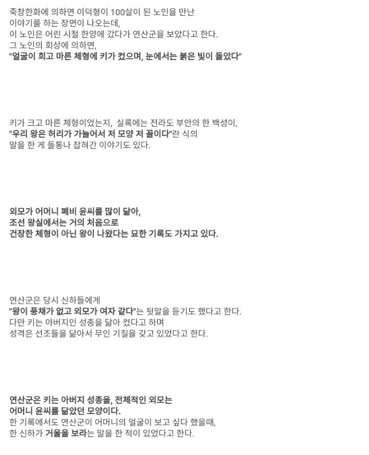 연산군의 외모 | 인스티즈
