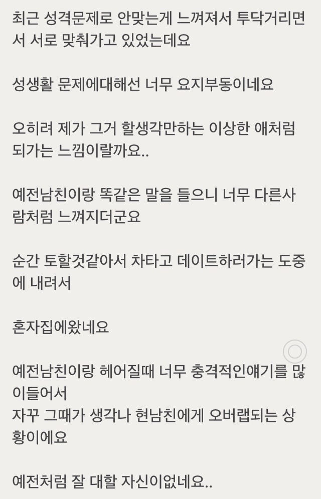 생리 전에는 성욕폭발이지만 남친이 못 받쳐줘요 ㅠㅠ | 인스티즈