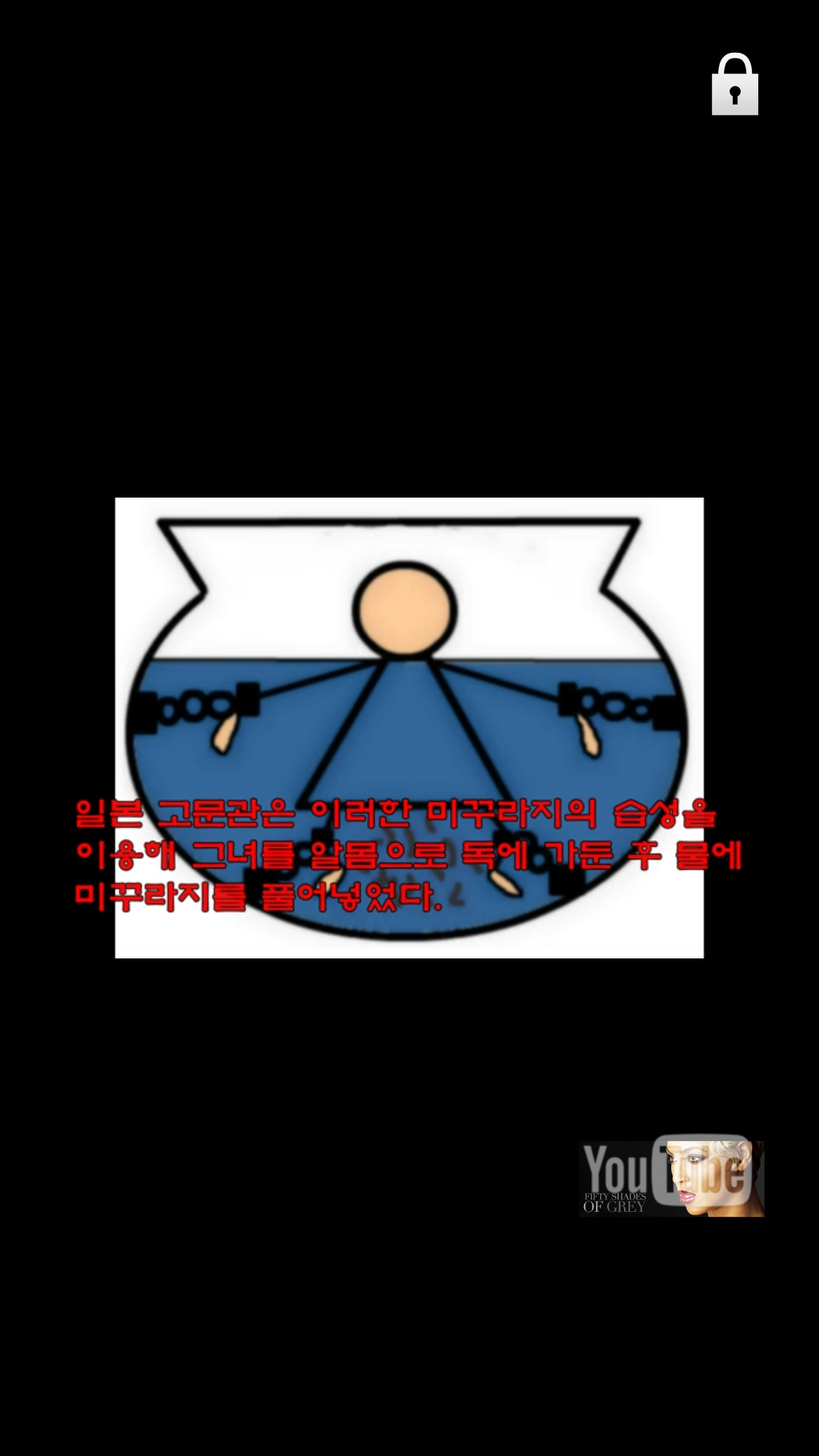 유관순 열사가 형무소에서 당한 일제의 고문중 은폐된 미꾸라지 성고문 | 인스티즈