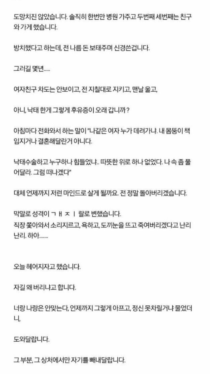 여자가 낙태 3번을 하면.. | 인스티즈