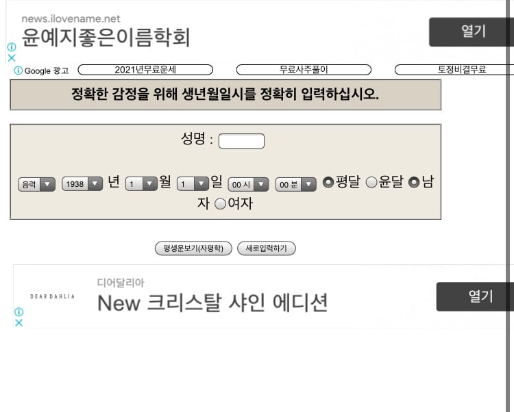 무료사주 사이트 중 가장 정확한 곳 | 인스티즈