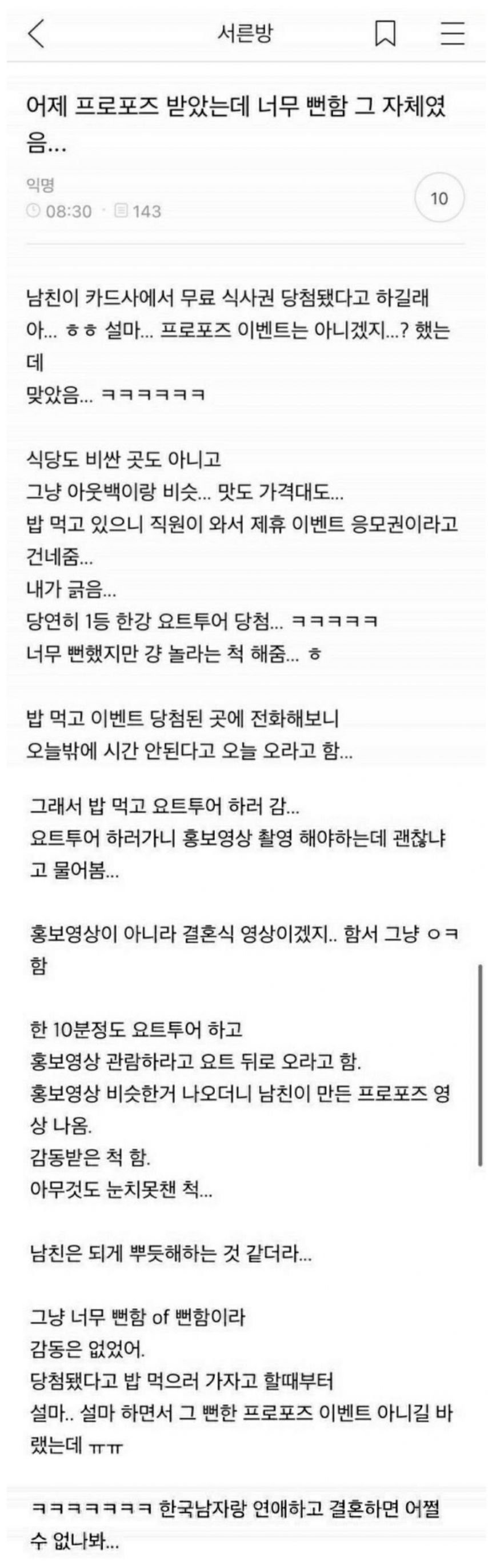 어제 프로포즈 받았는데 너무 뻔함 그 자체였음 | 인스티즈