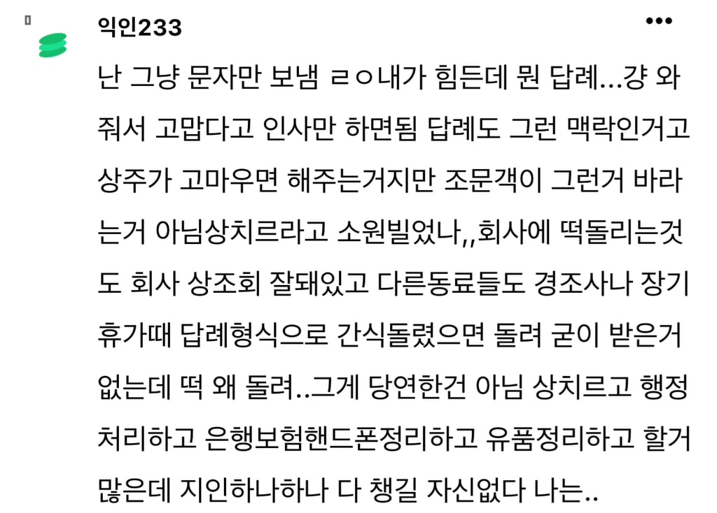근데 장례식 와준 사람한테 답례를 해야해? | 인스티즈