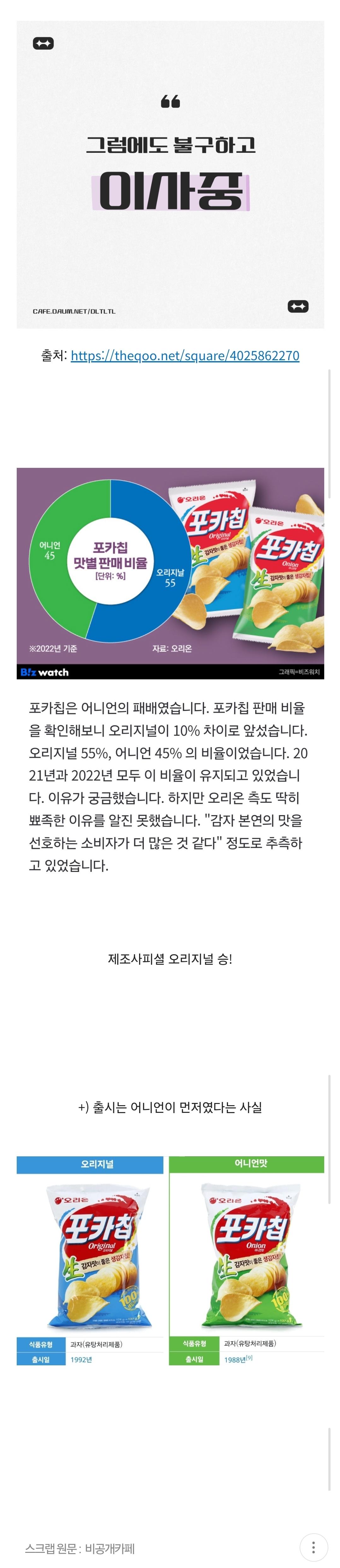 포카칩, 파랑이 많이 팔릴까 초록이 많이 팔릴까? | 인스티즈