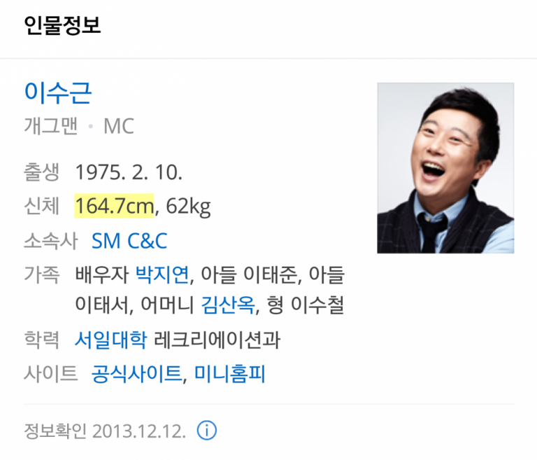 네티즌들이 측정한 태양 실제 키 대참사 | 인스티즈
