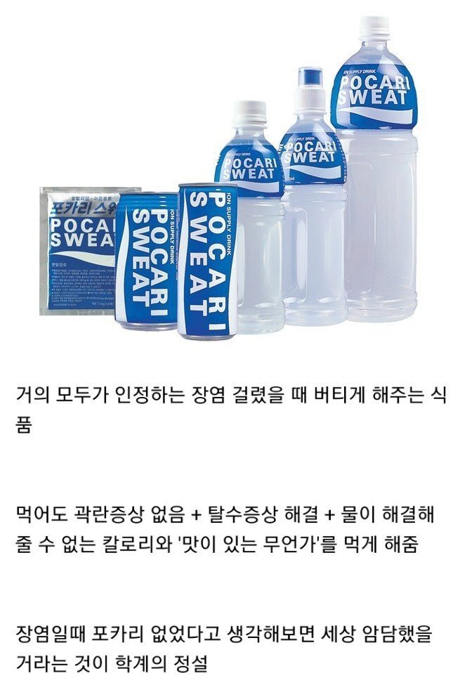 장염 걸렸을 때 최고존엄 1티어 음료 | 인스티즈