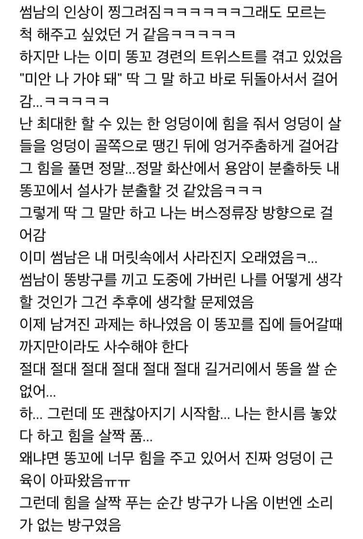 짝남앞에서 설사 지린 썰 | 인스티즈