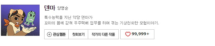 네이버 웹툰 10년 넘게 보면서 진짜로 추천할 만한 70가지 작품들 | 인스티즈