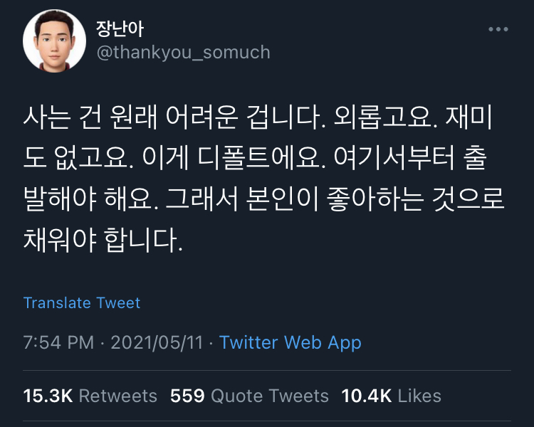 언니, 인생은 결국 혼자야.twt | 인스티즈