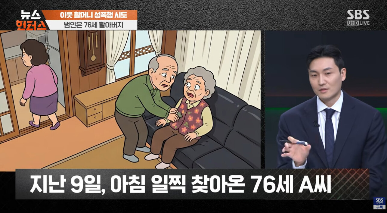 84세 이웃 할머니 성폭행 시도한 76세 할아버지 | 인스티즈