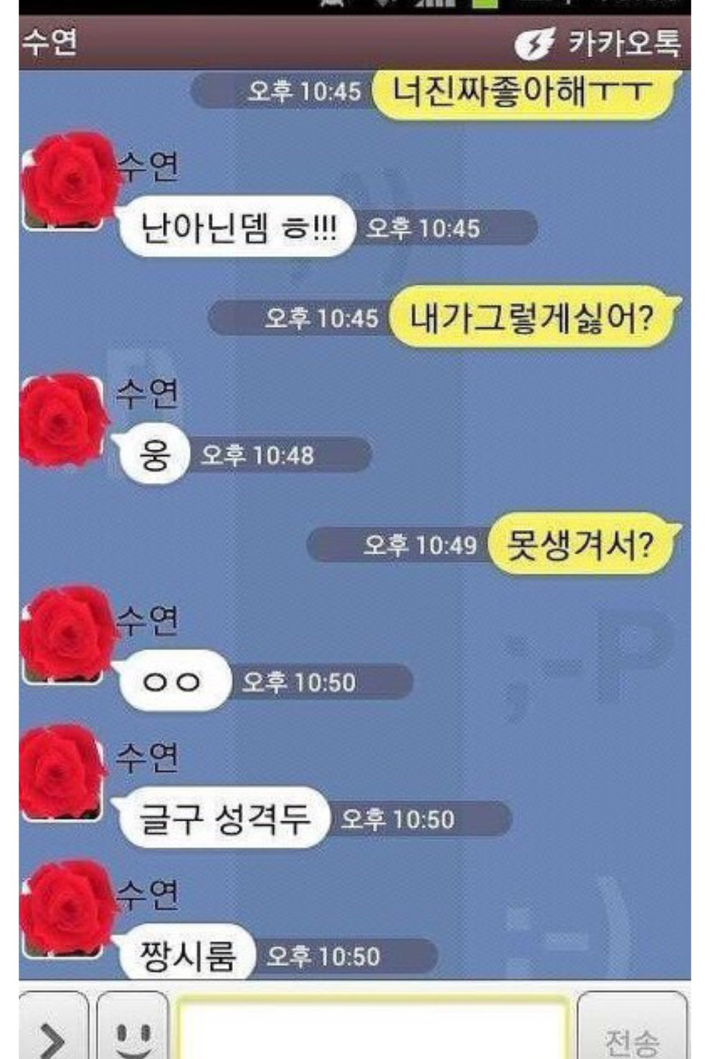 눈물의 카톡 레전드 모음 | 인스티즈