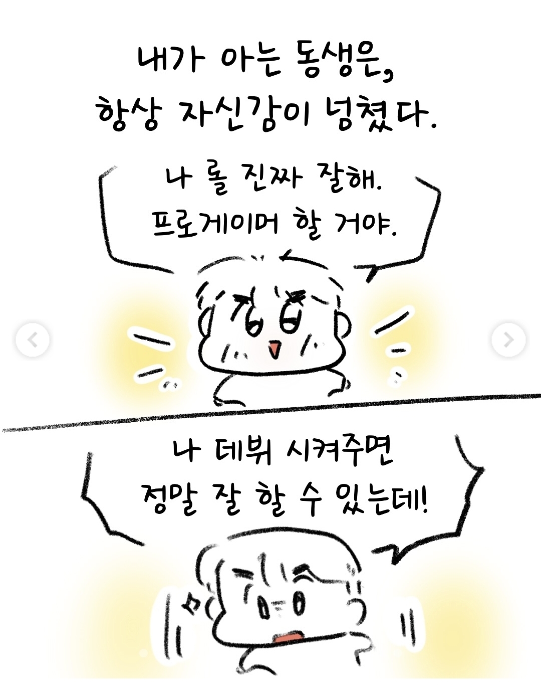 프로게이머 동생의 중대발표 | 인스티즈