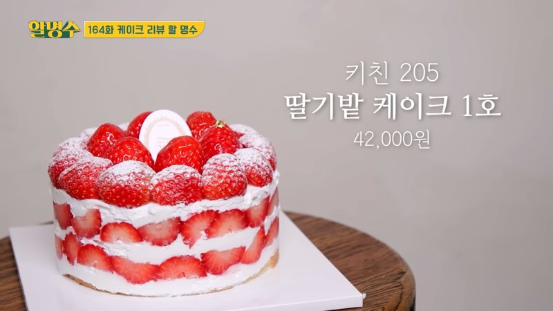 박명수가 2년 연속 1등으로 뽑은 딸기케이크 | 인스티즈