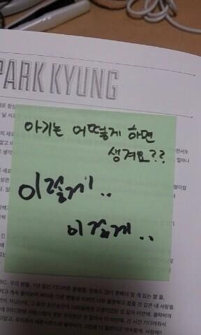 한 아이돌 그룹의 진짜 웃긴 팬싸 포스트잇 | 인스티즈