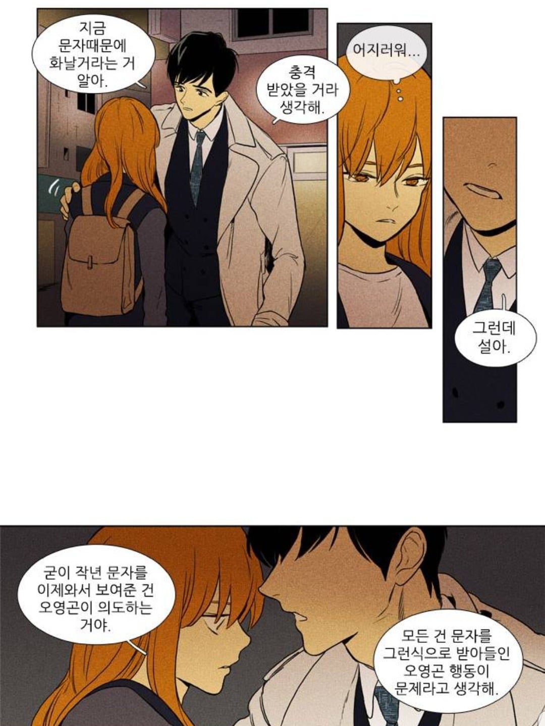 [치인트] 연인 관계에서의 가스라이팅 모습 | 인스티즈