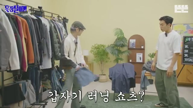 샤이니 키의 조언 그대로 옷을 입어보는 핑계고 제작진.jpg | 인스티즈