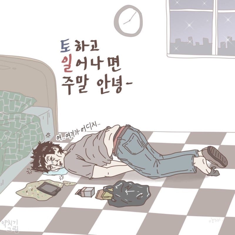 직장인들 초공감가는 약빤 일러스트 모음 | 인스티즈