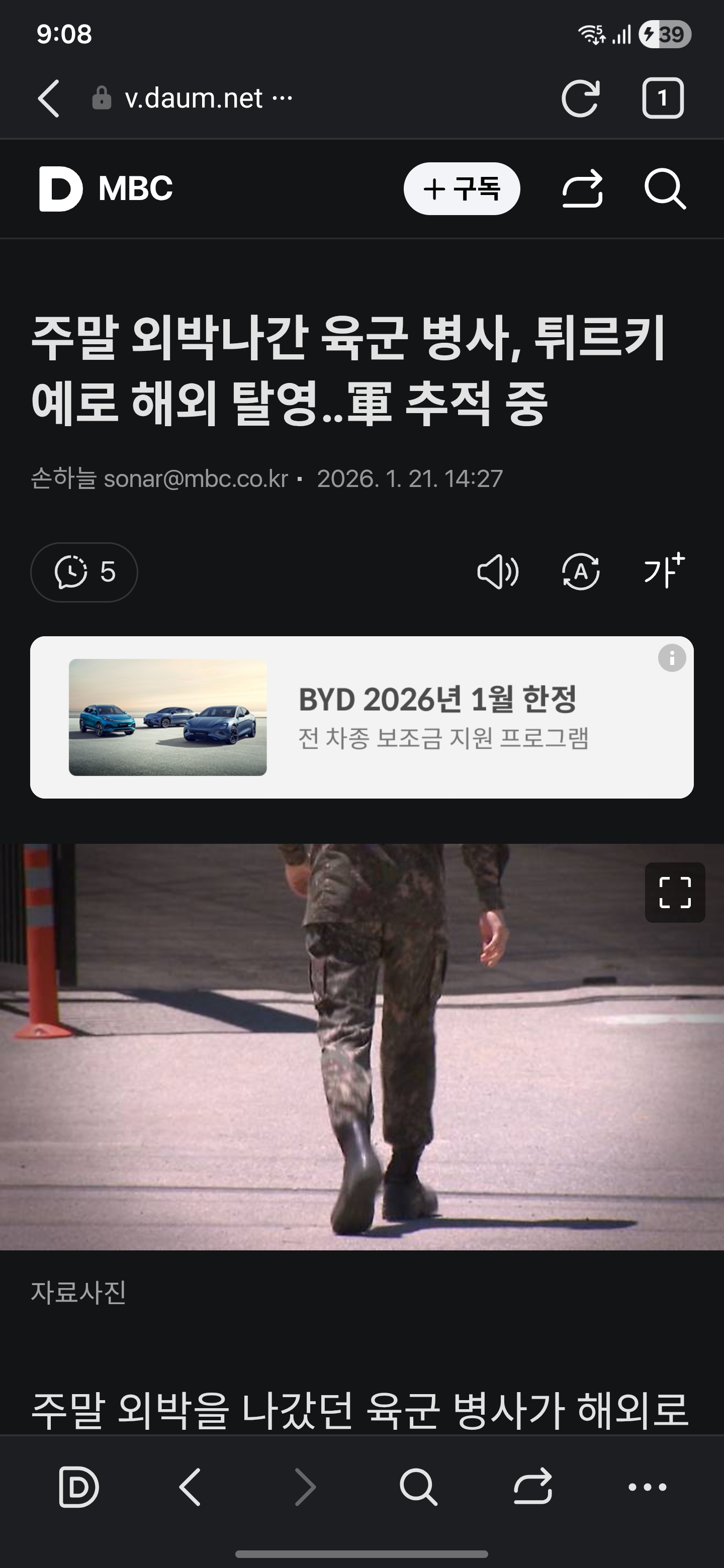 주말 외박나간 육군 병사, 튀르키예로 해외 탈영 | 인스티즈