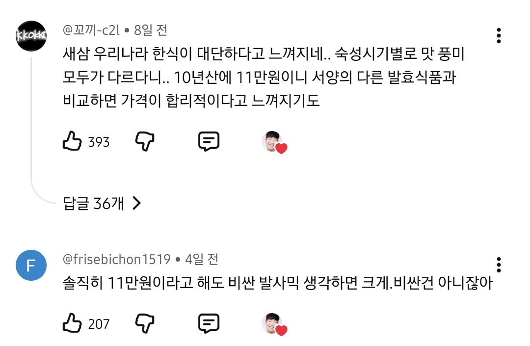 논란의 선재스님 11만원짜리 간장 먹어보고 충격받은 유튜버 반응.jpg | 인스티즈