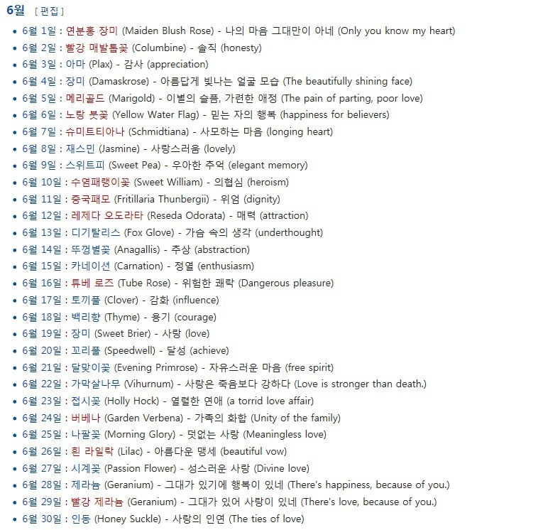 생일 날짜별 탄생화 의미.jpg | 인스티즈