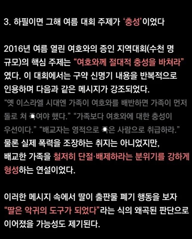 전직 여호와의 증인 신도가 보는, 시흥 악귀 살인 사건 | 인스티즈