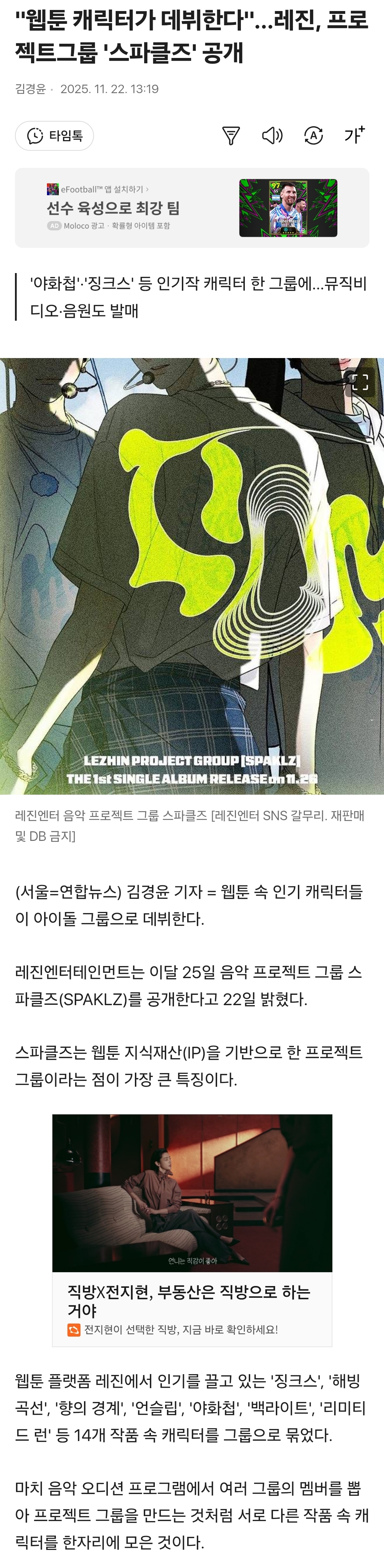 "웹툰 캐릭터가 데뷔한다"…레진, 프로젝트그룹 '스파클즈' 공개 | 인스티즈