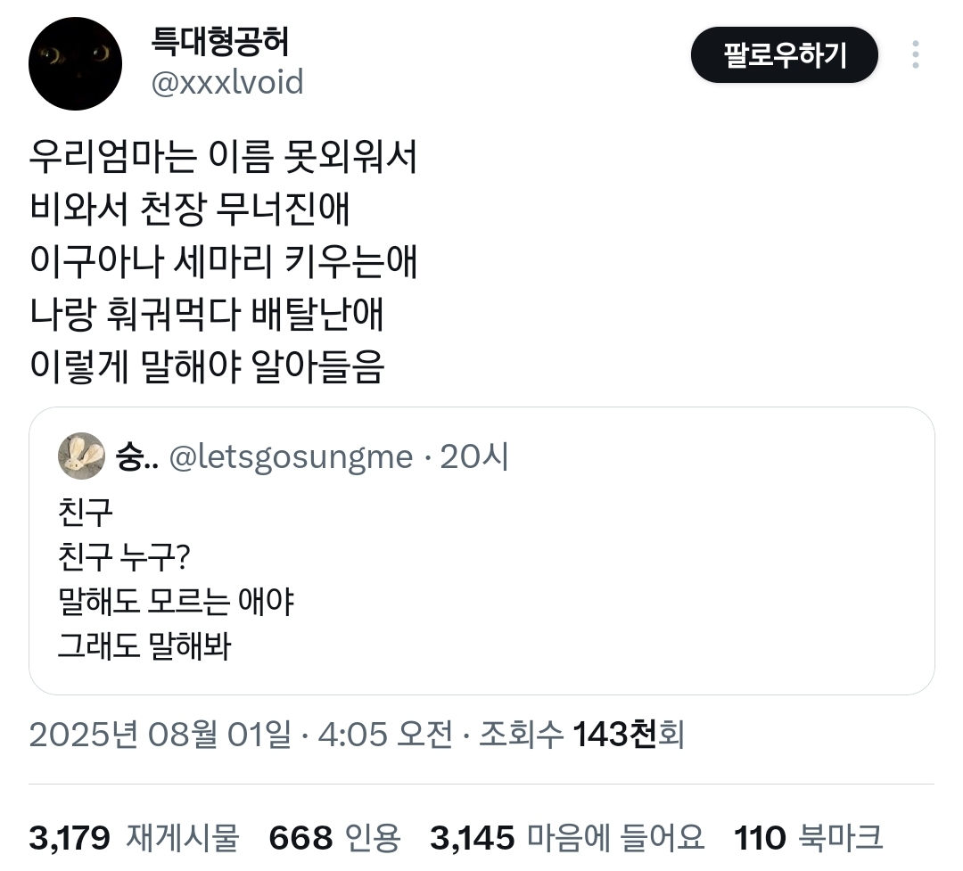 와 친구 만나고 오면 엄마랑 하는 대화 다 똑같구나.twt | 인스티즈