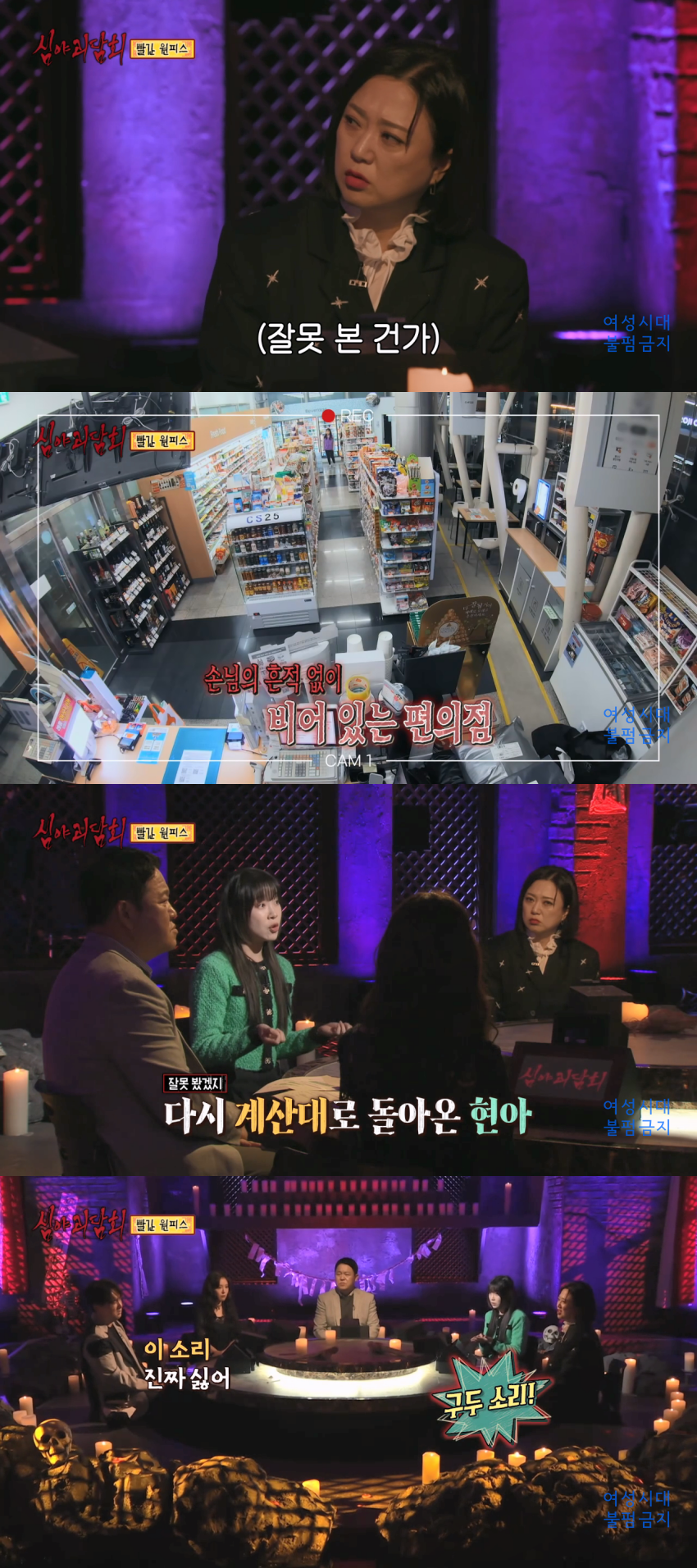 [심야괴담회] 닉게 뒤집어진 빨간 원피스 에피소드 | 인스티즈