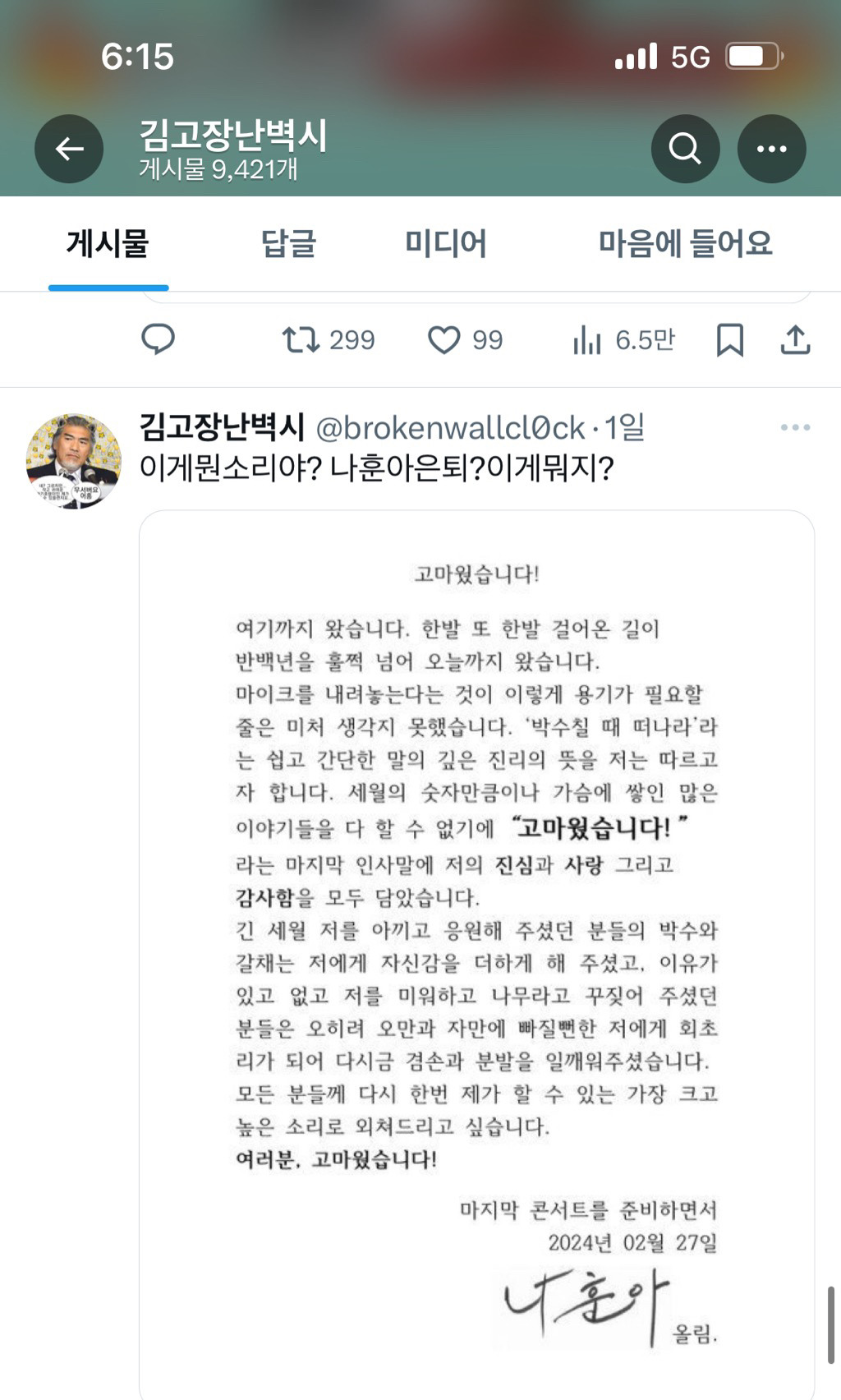 아 나훈아팬분 너무나 당연하게 에드워드리 좋아하는거 제발.twt | 인스티즈