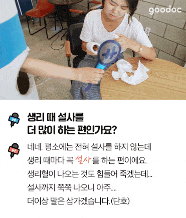 생리할 때 똥이 잘나오는 이유는? | 인스티즈