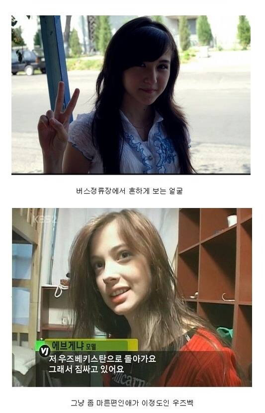 우즈베키스탄 미녀에 대한 사람들의 흔한 착각.jpg | 인스티즈