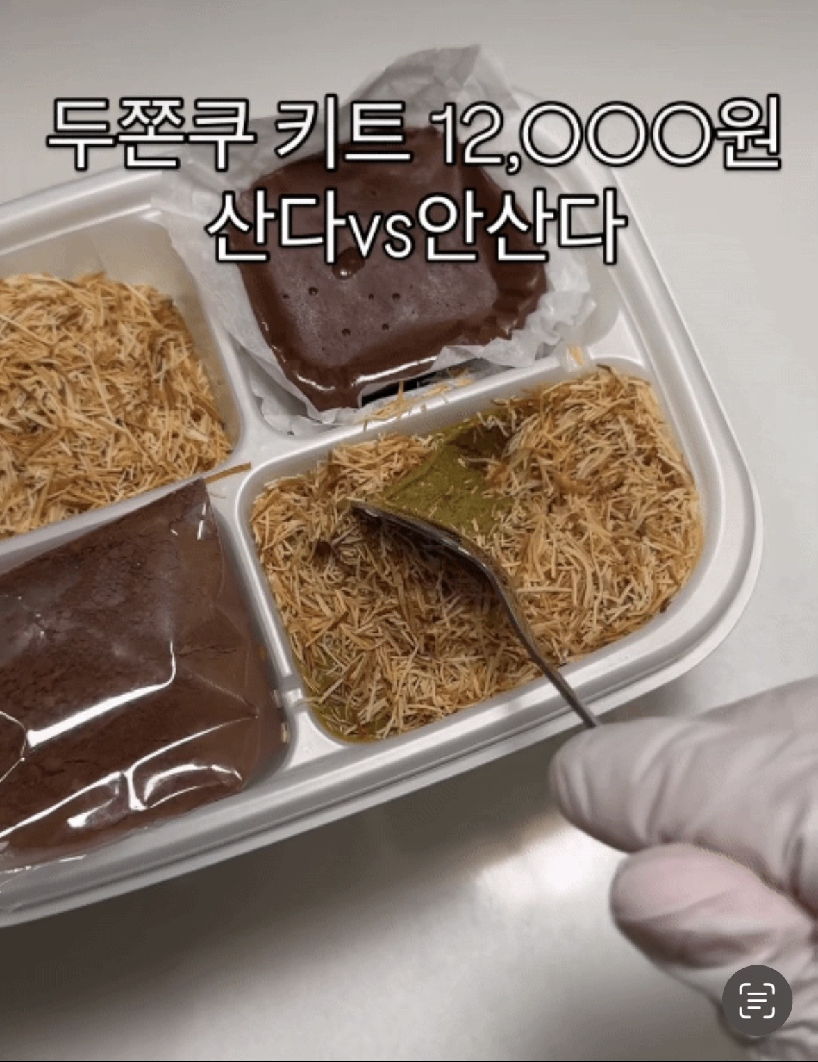 두쫀쿠 키트도 나옴 | 인스티즈