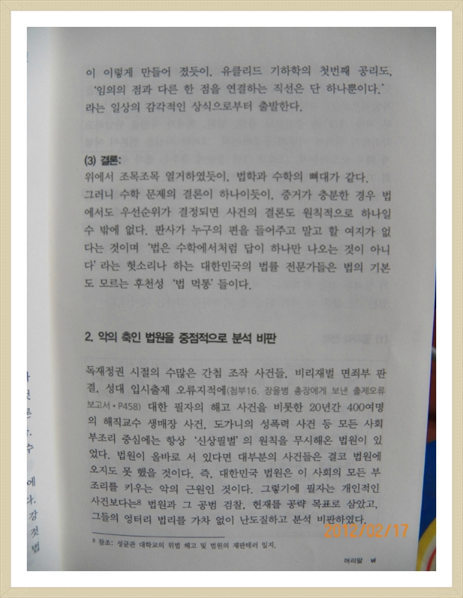 영화 부러진 화살의 주인공 석궁교수 김명호님의 근황 | 인스티즈
