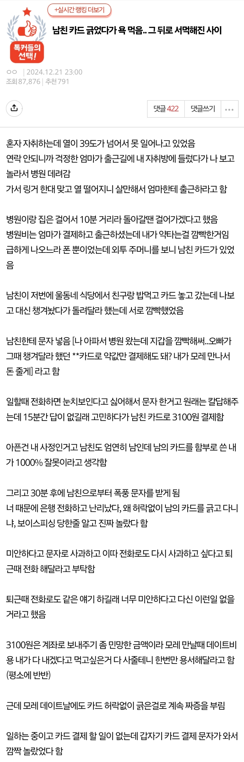 [네이트판] 남친 카드 긁었다가 욕 먹음.. 그 뒤로 서먹해진 사이 | 인스티즈