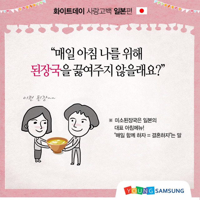 🍭화이트데이 기념🍭나라별 고백방법💝 | 인스티즈