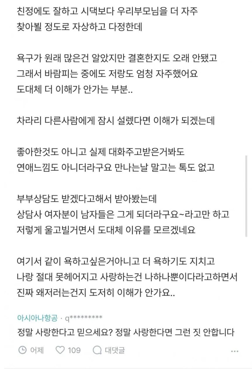 와이프를 사랑하는데도 바람피는 남편 | 인스티즈