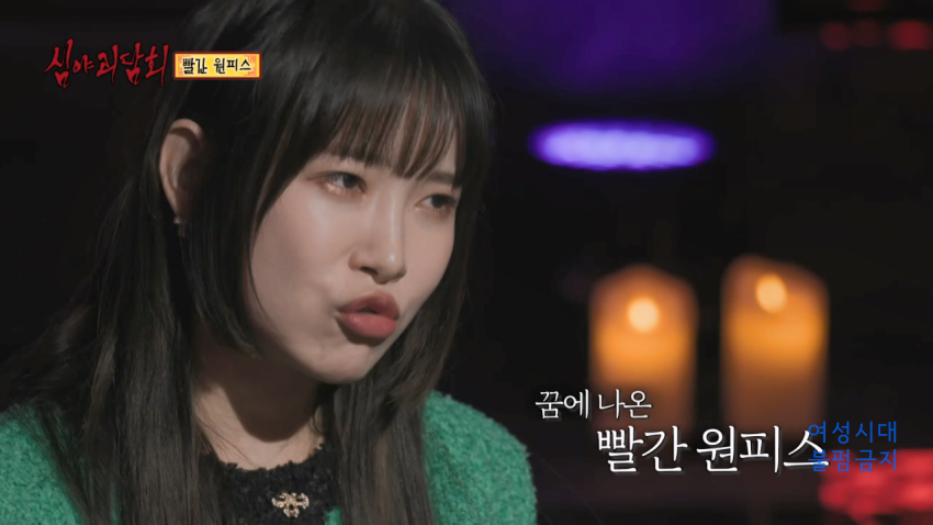 [심야괴담회] 닉게 뒤집어진 빨간 원피스 에피소드 | 인스티즈