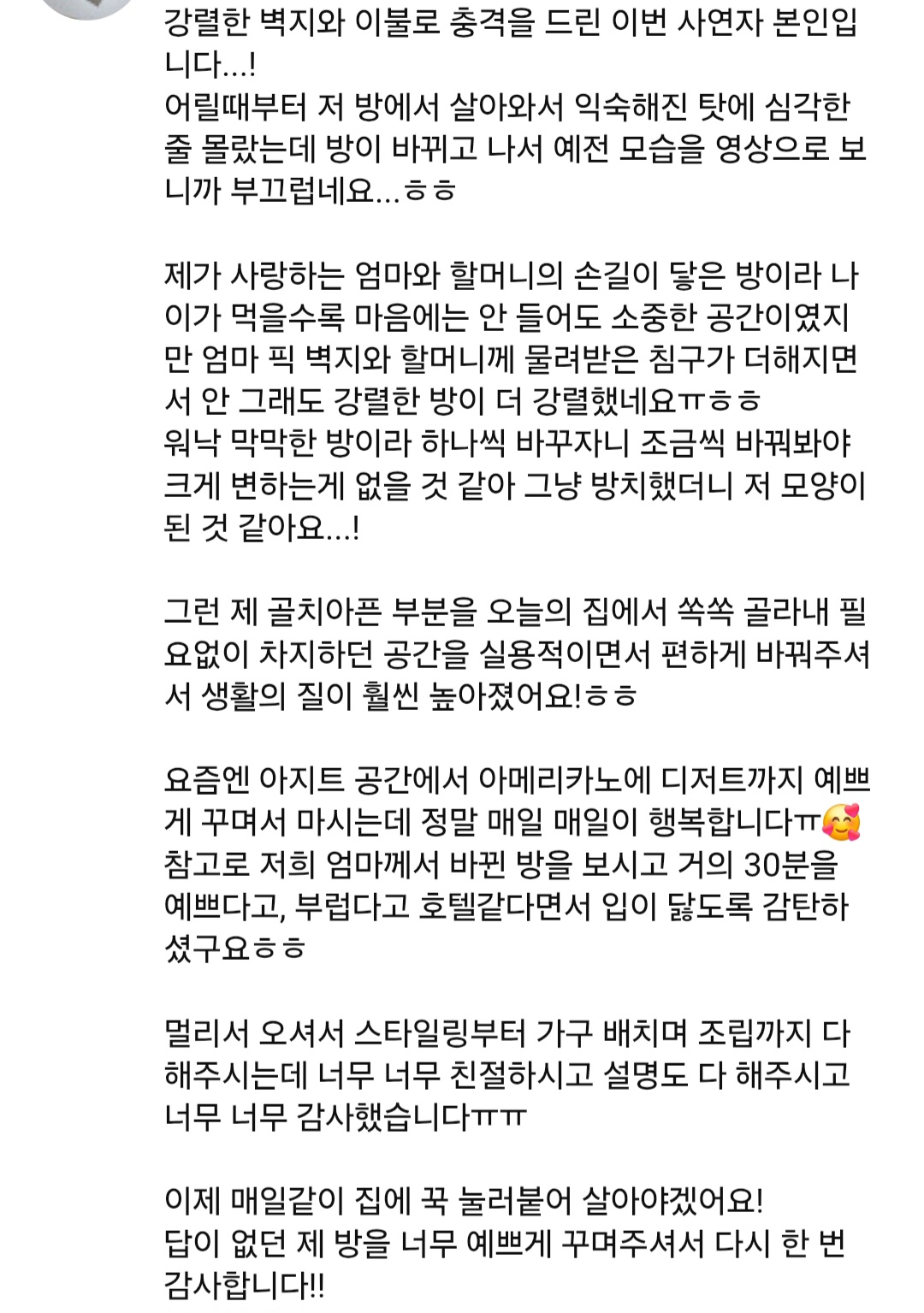 오늘의집 비포애프터 레전드 비포 | 인스티즈