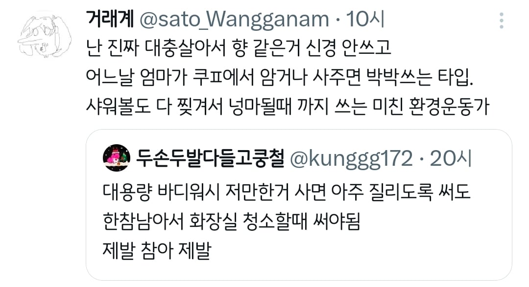 대용량 바디워시.twt | 인스티즈