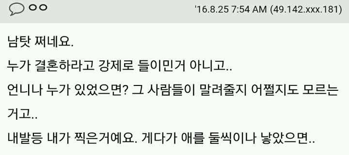 결혼하지 마세요. 애 낳지 마세요. (눈물주의) | 인스티즈
