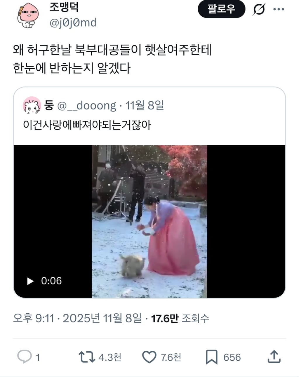 왜 허구한날 북부대공들이 햇살여주한테 한눈에 반하는지 알겠다 | 인스티즈