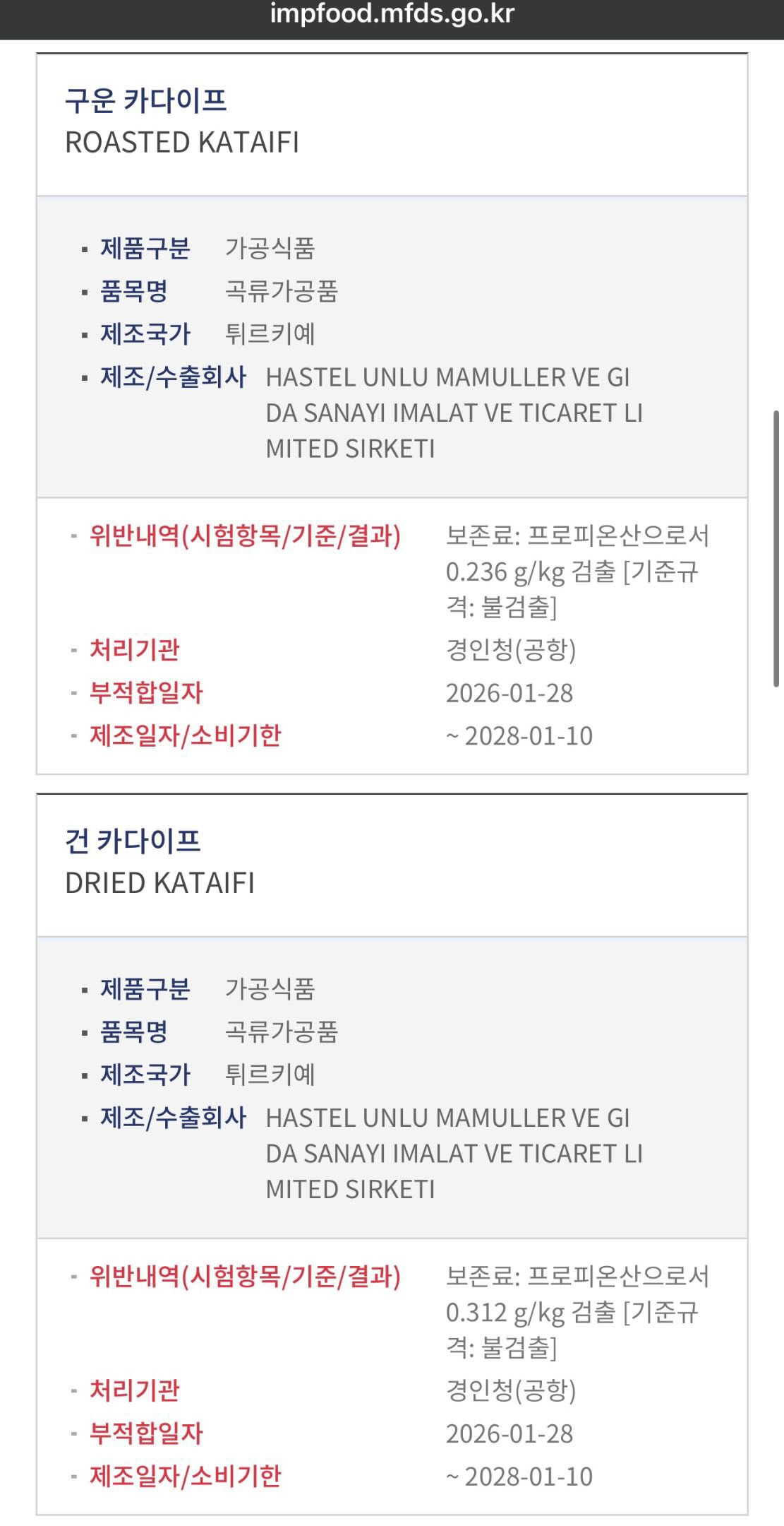 두쫀쿠 재료 몇십 t 단위 기준치 초과해서 폐기 | 인스티즈