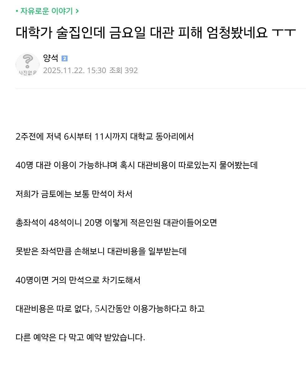 술집 40명 공짜 대관 논란.jpg | 인스티즈