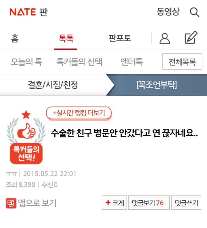 수술한 친구 병문안 안갔다고 연 끊자네요..(기막힘주의) | 인스티즈