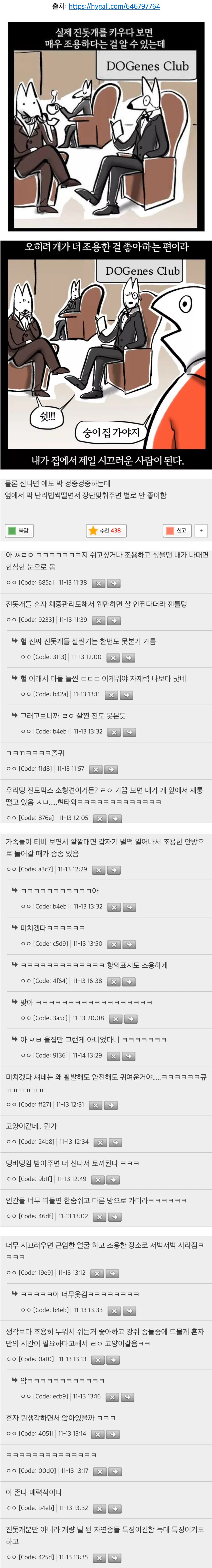 진돗개들은 옆 사람이 부산스러운 거 싫어하는 거 같음 | 인스티즈