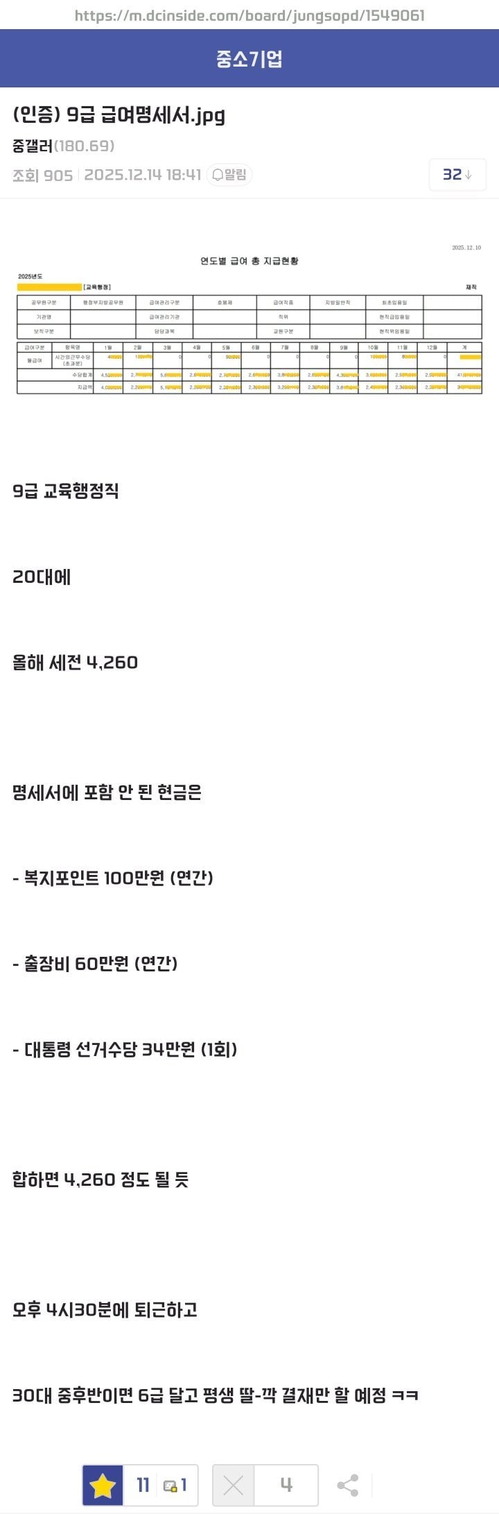 9급 교행직 급여 명세서 세전 4,260만원 | 인스티즈