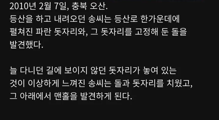 오창 맨홀 변사 사건 | 인스티즈